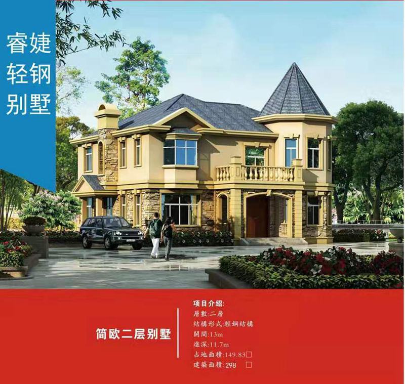 輕鋼別墅每平米造價解析 【建房的業主必看】(圖1) 睿婕輕鋼別墅