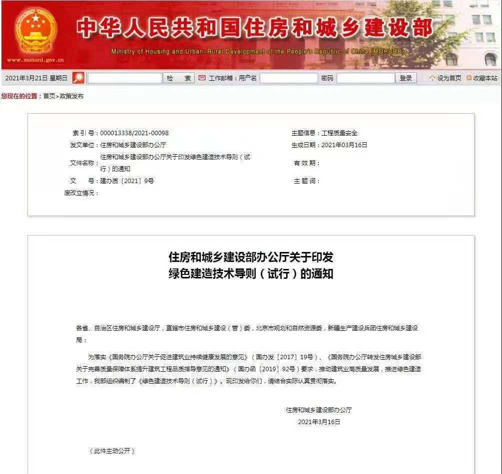 最新住建部印發(fā)重要文件!定義綠色建造!(圖1) 睿婕輕鋼別墅
